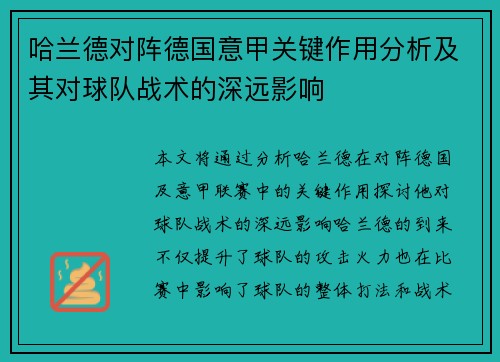 哈兰德对阵德国意甲关键作用分析及其对球队战术的深远影响