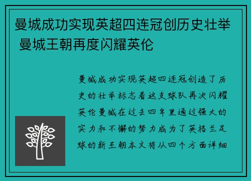 曼城成功实现英超四连冠创历史壮举 曼城王朝再度闪耀英伦