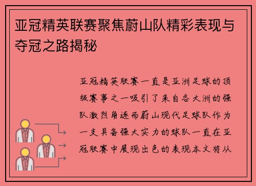 亚冠精英联赛聚焦蔚山队精彩表现与夺冠之路揭秘 亚冠精英联赛聚焦蔚山队精彩表现与夺冠之路揭秘