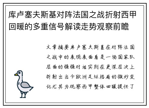 库卢塞夫斯基对阵法国之战折射西甲回暖的多重信号解读走势观察前瞻 库卢塞夫斯基对阵法国之战折射西甲回暖的多重信号解读走势观察前瞻