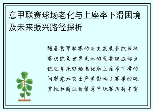 意甲联赛球场老化与上座率下滑困境及未来振兴路径探析 意甲联赛球场老化与上座率下滑困境及未来振兴路径探析