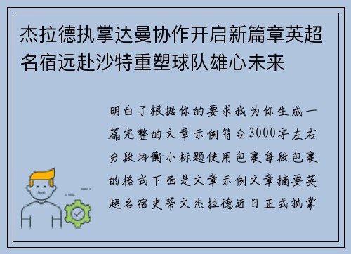 杰拉德执掌达曼协作开启新篇章英超名宿远赴沙特重塑球队雄心未来 杰拉德执掌达曼协作开启新篇章英超名宿远赴沙特重塑球队雄心未来